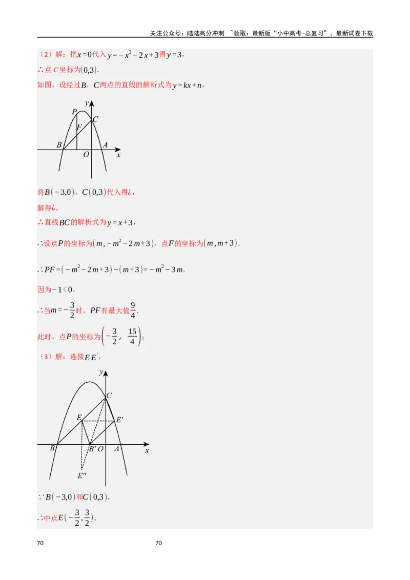 中考大题07几何中的最值问题（5大题型）（解析版）_02中考总复习（2026版更新中）_02-数学-中考总复习_2024年中考复习资料_二轮复习资料_大题精做
