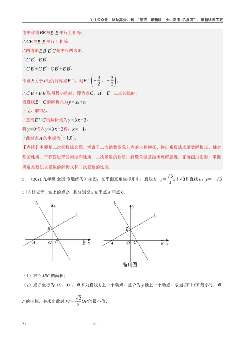 中考大题07几何中的最值问题（5大题型）（解析版）_02中考总复习（2026版更新中）_02-数学-中考总复习_2024年中考复习资料_二轮复习资料_大题精做