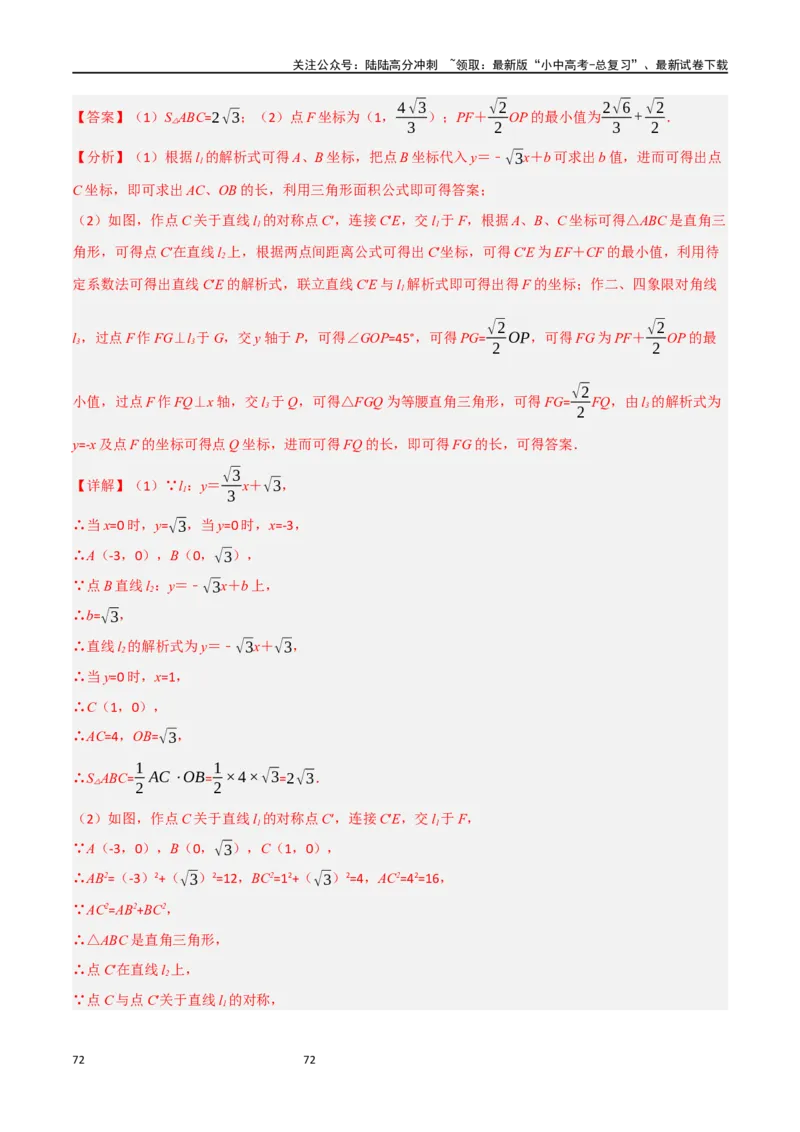 中考大题07几何中的最值问题（5大题型）（解析版）_02中考总复习（2026版更新中）_02-数学-中考总复习_2024年中考复习资料_二轮复习资料_大题精做