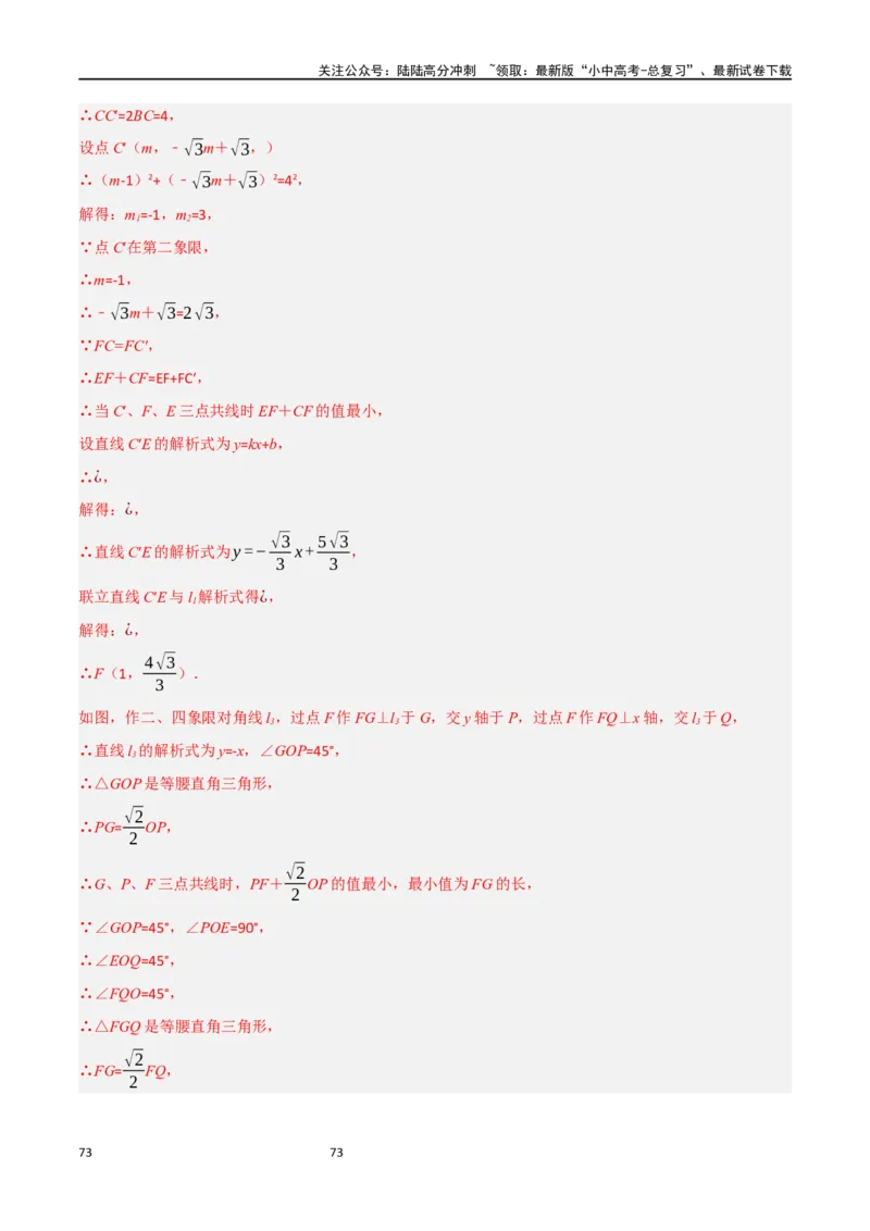 中考大题07几何中的最值问题（5大题型）（解析版）_02中考总复习（2026版更新中）_02-数学-中考总复习_2024年中考复习资料_二轮复习资料_大题精做