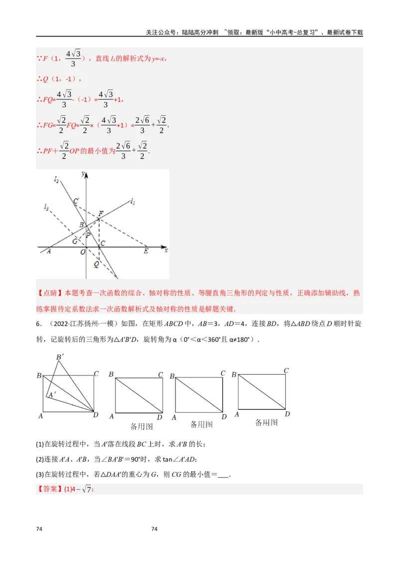 中考大题07几何中的最值问题（5大题型）（解析版）_02中考总复习（2026版更新中）_02-数学-中考总复习_2024年中考复习资料_二轮复习资料_大题精做