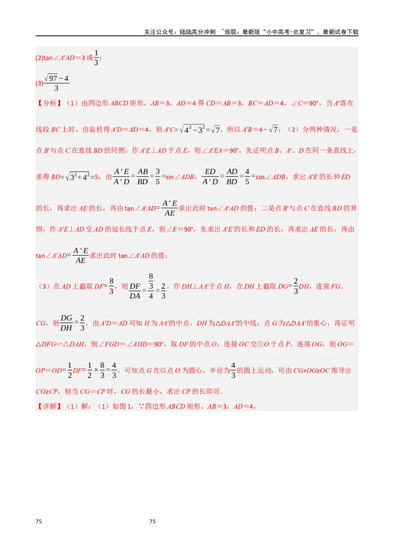 中考大题07几何中的最值问题（5大题型）（解析版）_02中考总复习（2026版更新中）_02-数学-中考总复习_2024年中考复习资料_二轮复习资料_大题精做