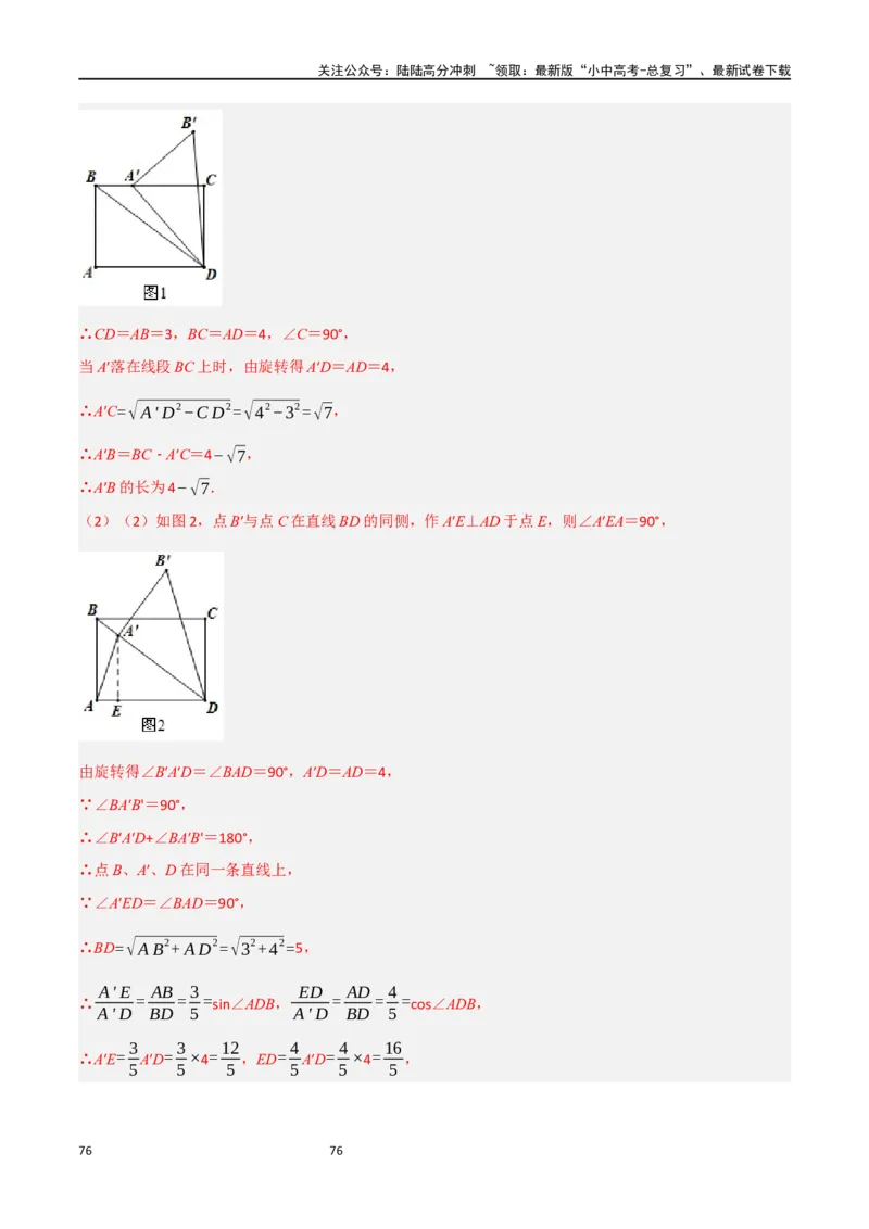中考大题07几何中的最值问题（5大题型）（解析版）_02中考总复习（2026版更新中）_02-数学-中考总复习_2024年中考复习资料_二轮复习资料_大题精做