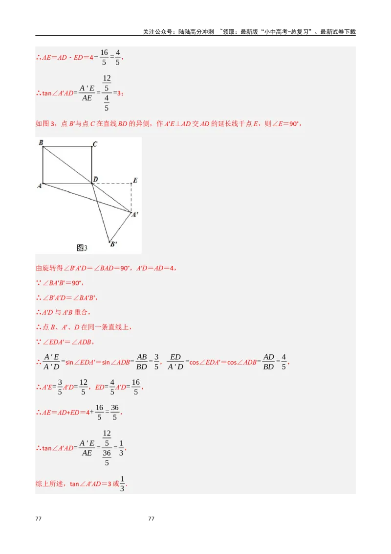 中考大题07几何中的最值问题（5大题型）（解析版）_02中考总复习（2026版更新中）_02-数学-中考总复习_2024年中考复习资料_二轮复习资料_大题精做