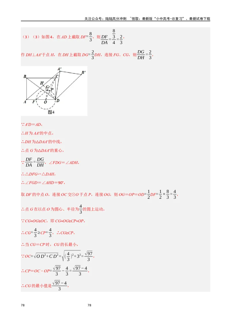 中考大题07几何中的最值问题（5大题型）（解析版）_02中考总复习（2026版更新中）_02-数学-中考总复习_2024年中考复习资料_二轮复习资料_大题精做