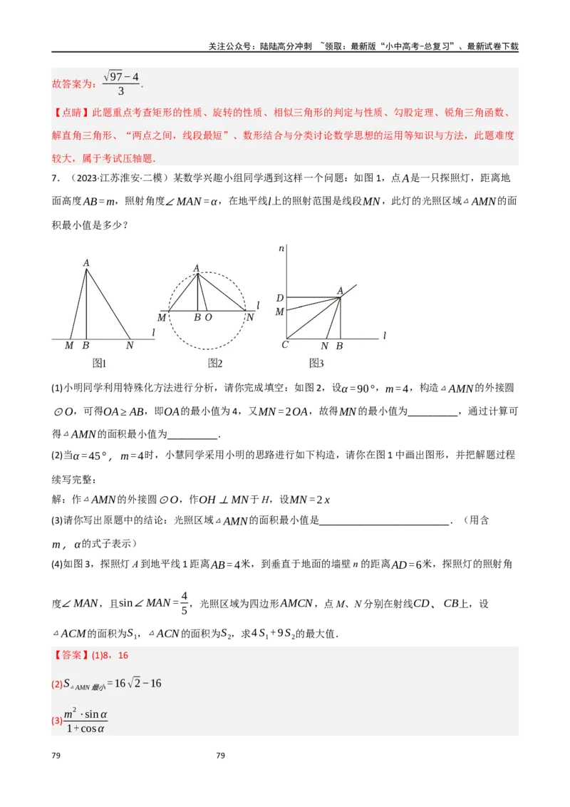 中考大题07几何中的最值问题（5大题型）（解析版）_02中考总复习（2026版更新中）_02-数学-中考总复习_2024年中考复习资料_二轮复习资料_大题精做