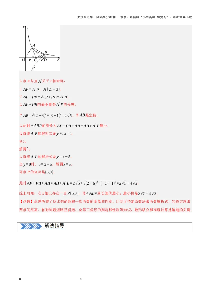 中考大题07几何中的最值问题（5大题型）（解析版）_02中考总复习（2026版更新中）_02-数学-中考总复习_2024年中考复习资料_二轮复习资料_大题精做