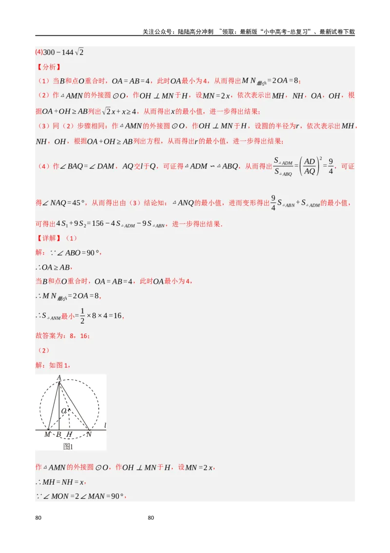 中考大题07几何中的最值问题（5大题型）（解析版）_02中考总复习（2026版更新中）_02-数学-中考总复习_2024年中考复习资料_二轮复习资料_大题精做