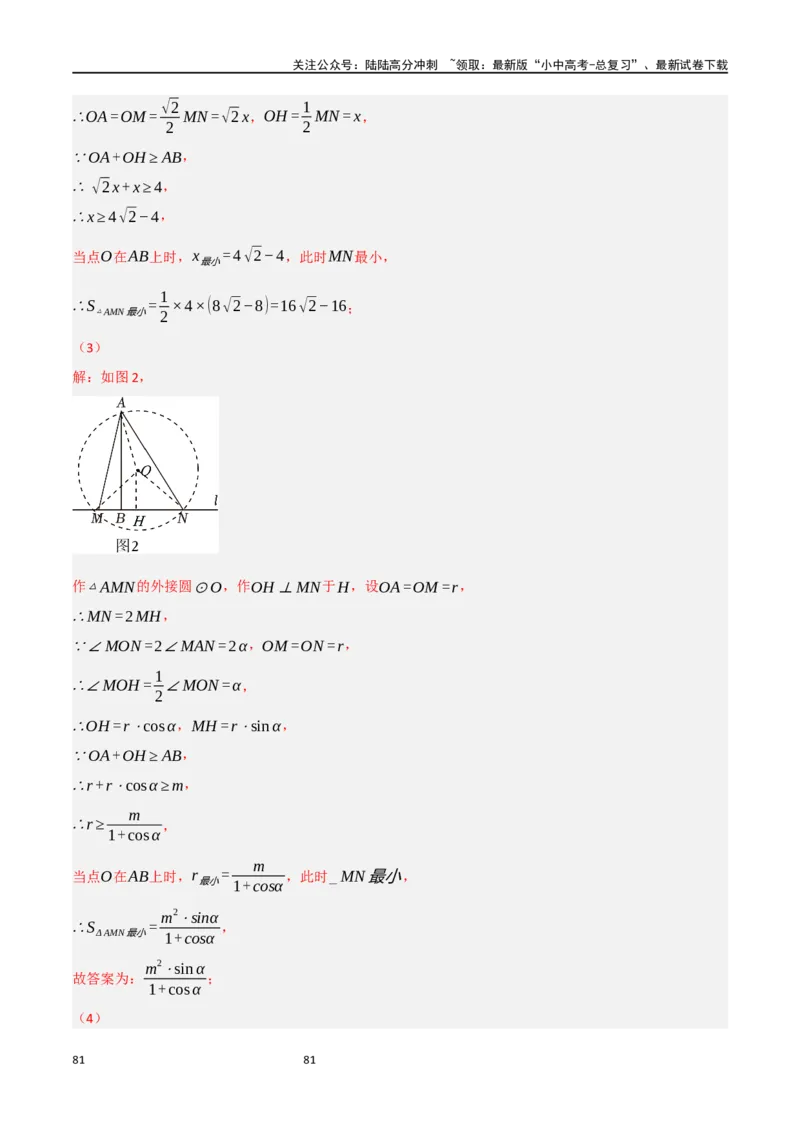 中考大题07几何中的最值问题（5大题型）（解析版）_02中考总复习（2026版更新中）_02-数学-中考总复习_2024年中考复习资料_二轮复习资料_大题精做