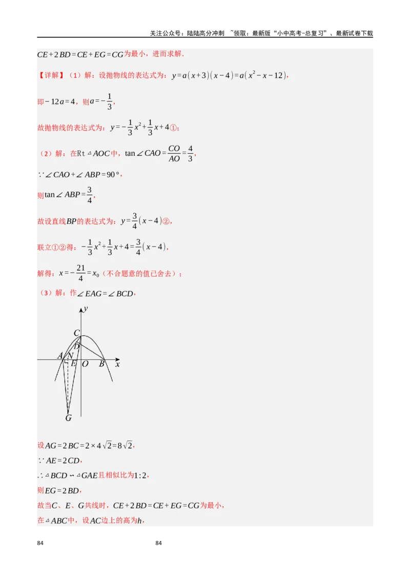 中考大题07几何中的最值问题（5大题型）（解析版）_02中考总复习（2026版更新中）_02-数学-中考总复习_2024年中考复习资料_二轮复习资料_大题精做