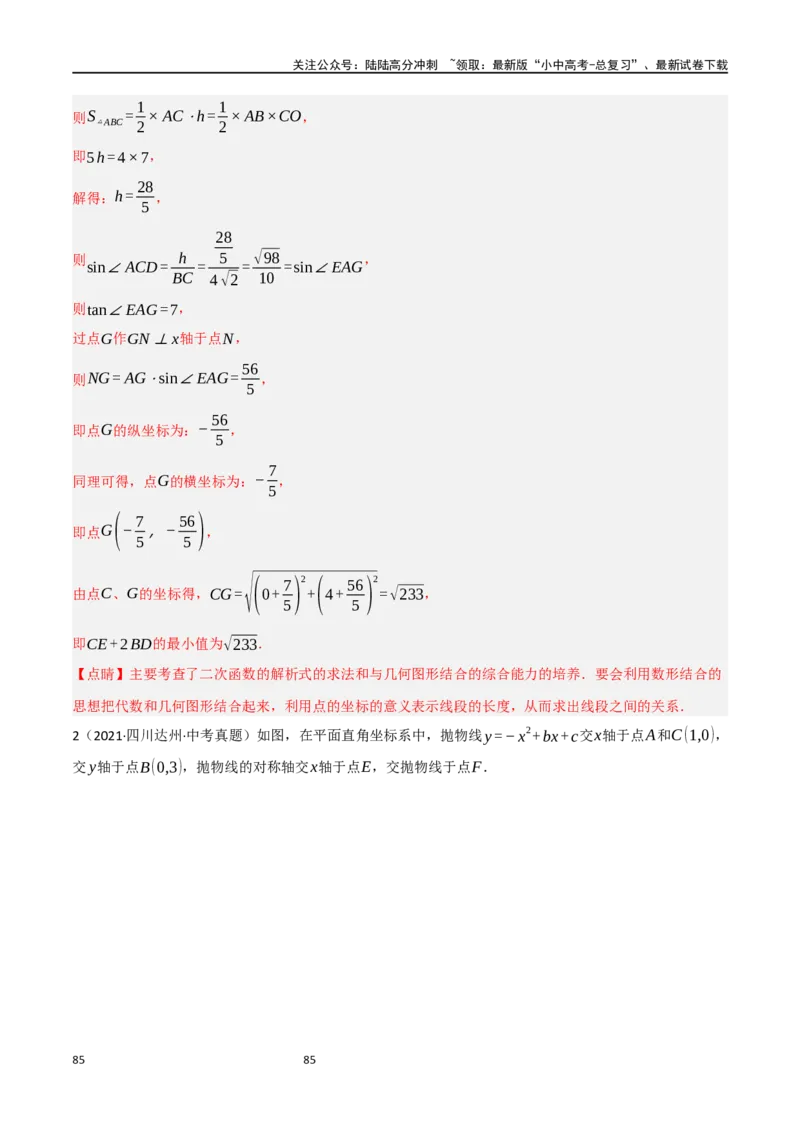 中考大题07几何中的最值问题（5大题型）（解析版）_02中考总复习（2026版更新中）_02-数学-中考总复习_2024年中考复习资料_二轮复习资料_大题精做