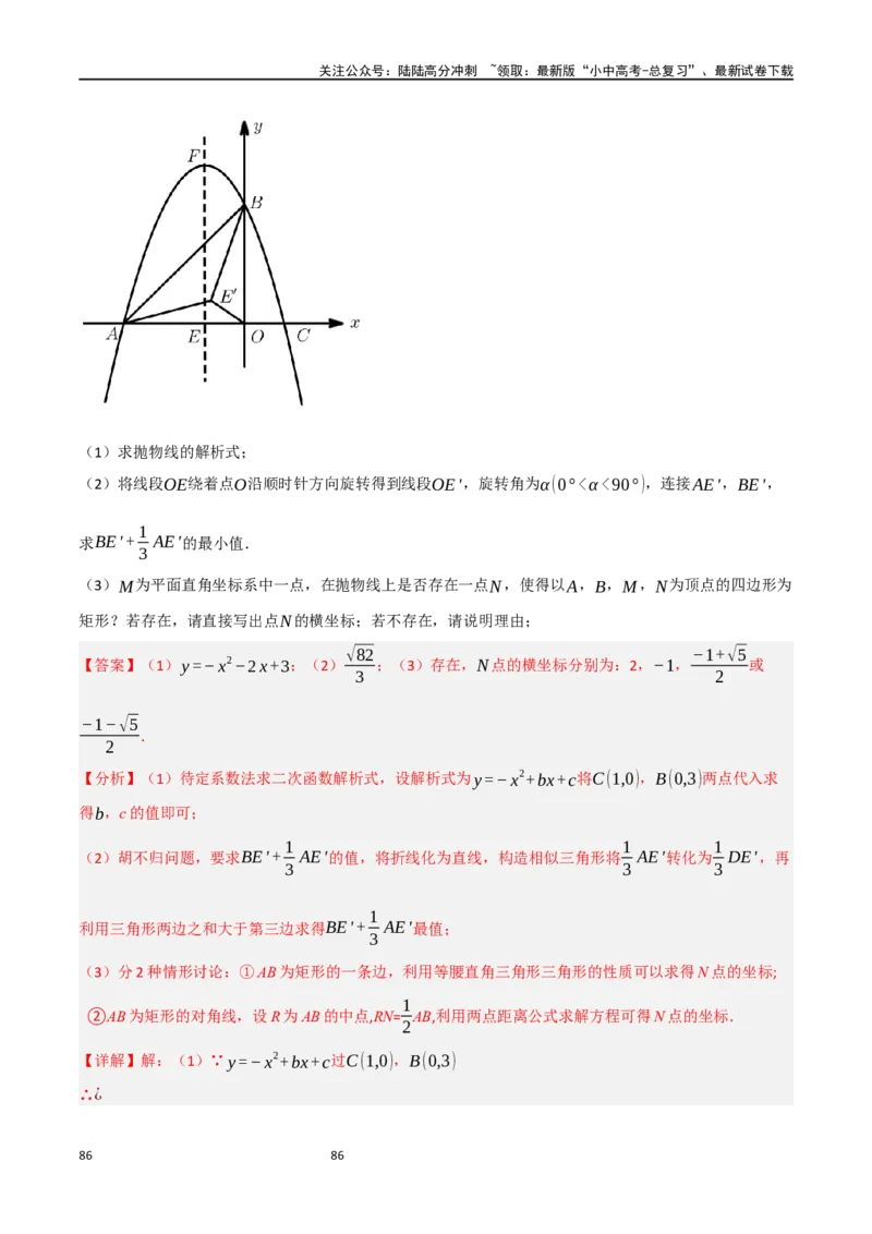 中考大题07几何中的最值问题（5大题型）（解析版）_02中考总复习（2026版更新中）_02-数学-中考总复习_2024年中考复习资料_二轮复习资料_大题精做