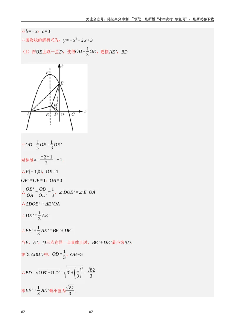 中考大题07几何中的最值问题（5大题型）（解析版）_02中考总复习（2026版更新中）_02-数学-中考总复习_2024年中考复习资料_二轮复习资料_大题精做