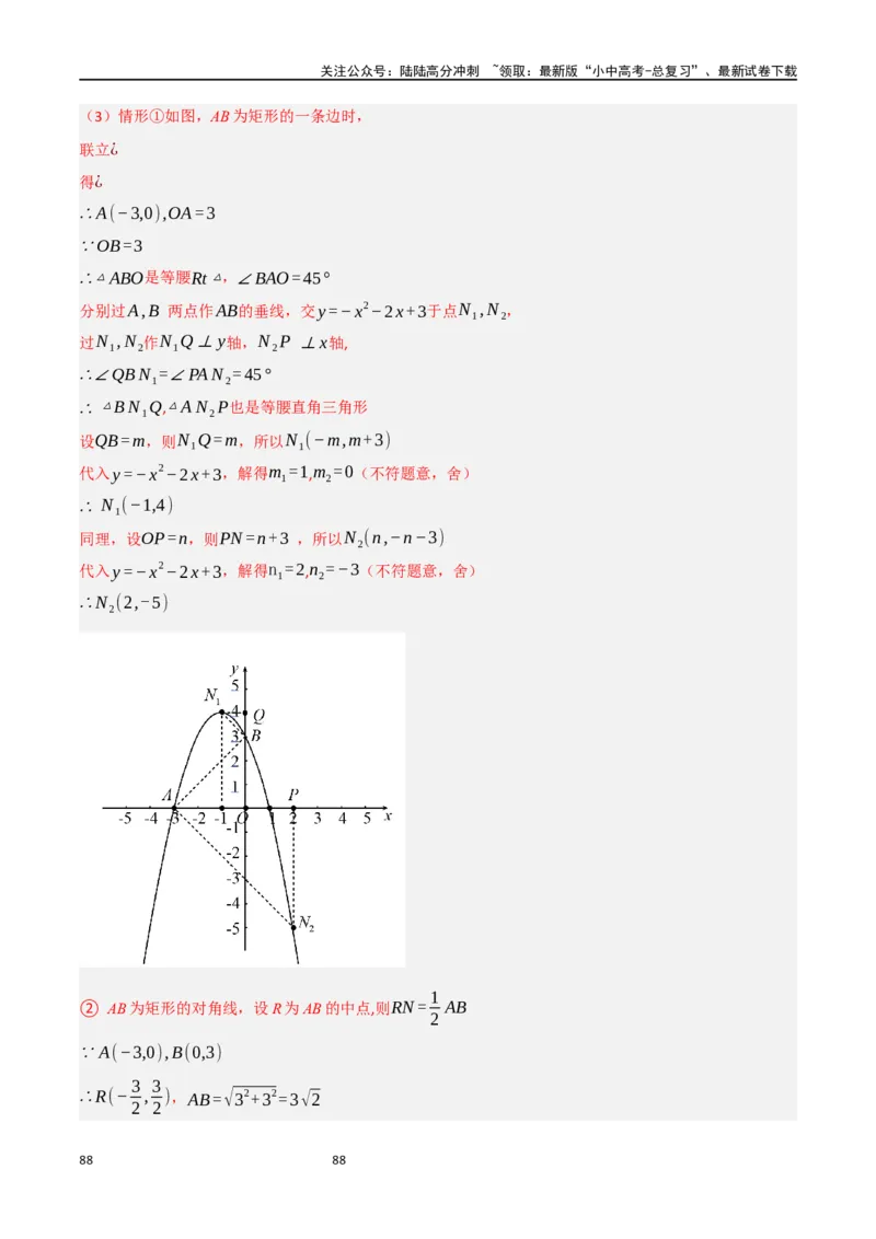 中考大题07几何中的最值问题（5大题型）（解析版）_02中考总复习（2026版更新中）_02-数学-中考总复习_2024年中考复习资料_二轮复习资料_大题精做