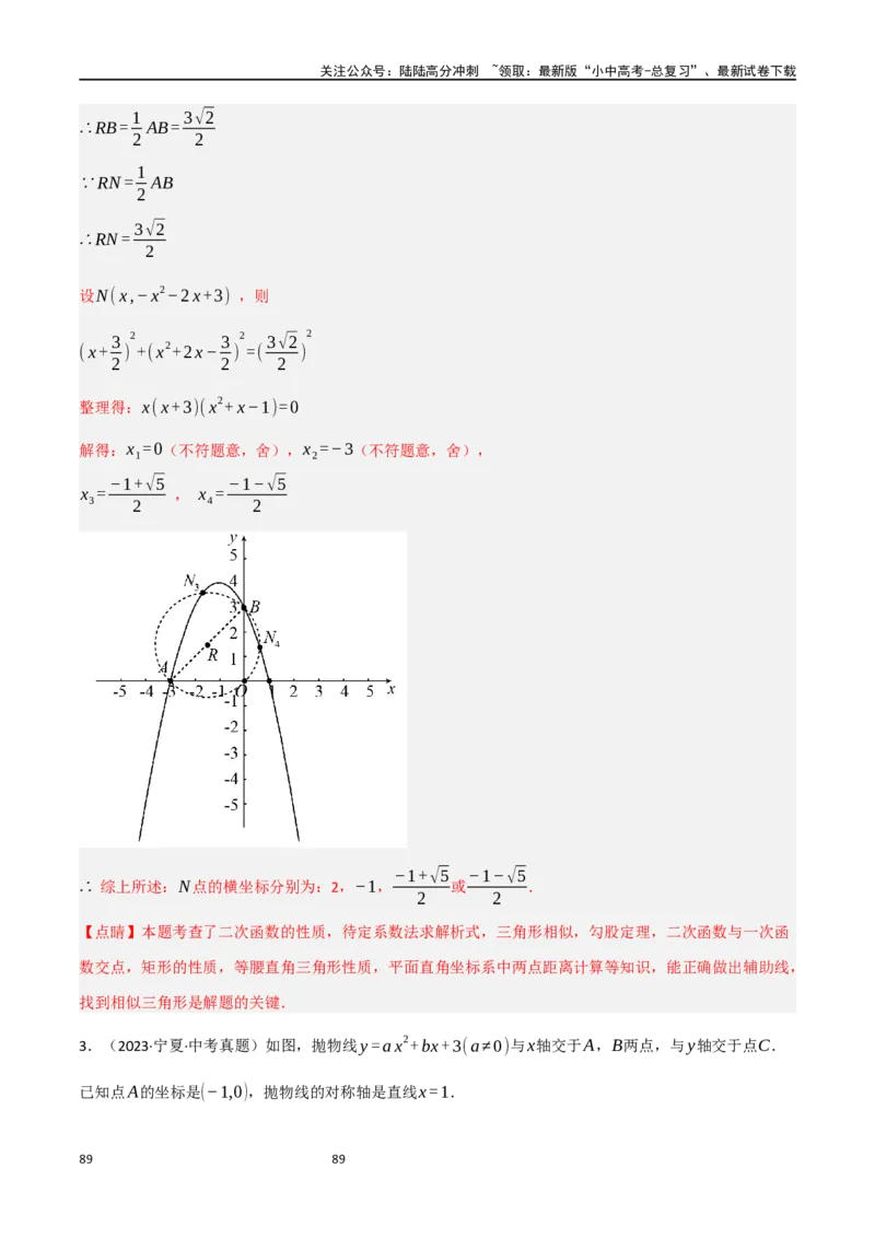 中考大题07几何中的最值问题（5大题型）（解析版）_02中考总复习（2026版更新中）_02-数学-中考总复习_2024年中考复习资料_二轮复习资料_大题精做