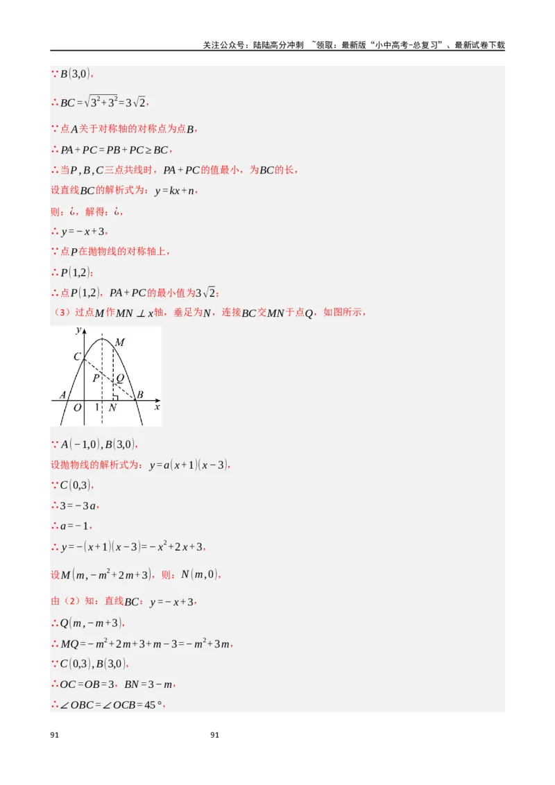 中考大题07几何中的最值问题（5大题型）（解析版）_02中考总复习（2026版更新中）_02-数学-中考总复习_2024年中考复习资料_二轮复习资料_大题精做