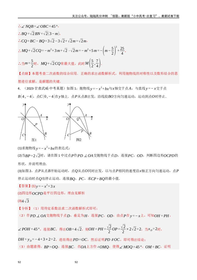 中考大题07几何中的最值问题（5大题型）（解析版）_02中考总复习（2026版更新中）_02-数学-中考总复习_2024年中考复习资料_二轮复习资料_大题精做