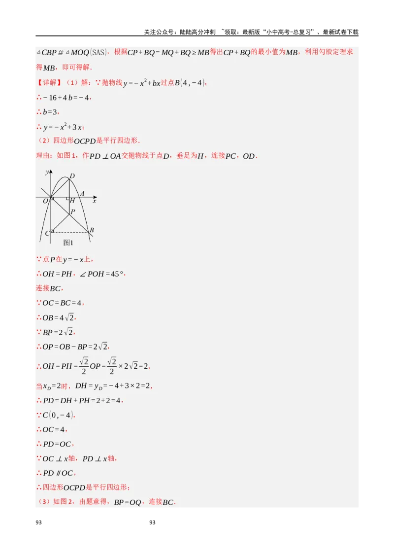 中考大题07几何中的最值问题（5大题型）（解析版）_02中考总复习（2026版更新中）_02-数学-中考总复习_2024年中考复习资料_二轮复习资料_大题精做