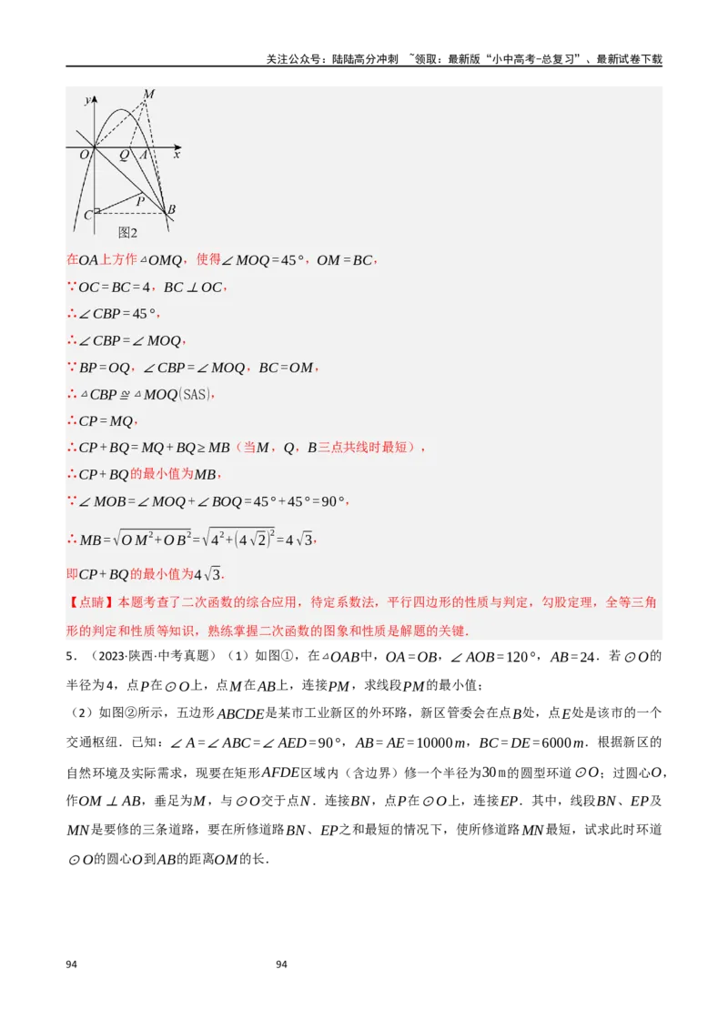 中考大题07几何中的最值问题（5大题型）（解析版）_02中考总复习（2026版更新中）_02-数学-中考总复习_2024年中考复习资料_二轮复习资料_大题精做