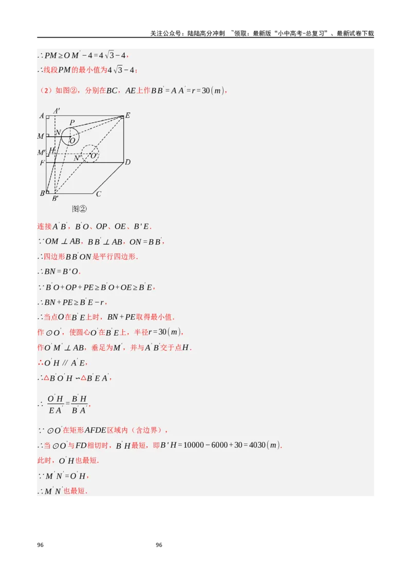 中考大题07几何中的最值问题（5大题型）（解析版）_02中考总复习（2026版更新中）_02-数学-中考总复习_2024年中考复习资料_二轮复习资料_大题精做