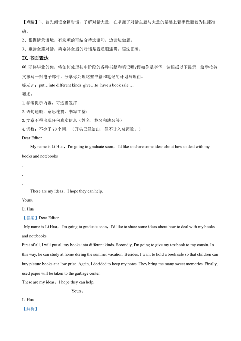 2019年陕西省中考英语真题（解析卷）_陕西_3.陕西中考英语（2008-2025）