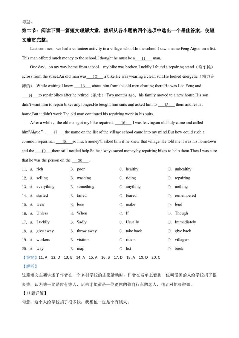 2019年陕西省中考英语真题（解析卷）_陕西_3.陕西中考英语（2008-2025）