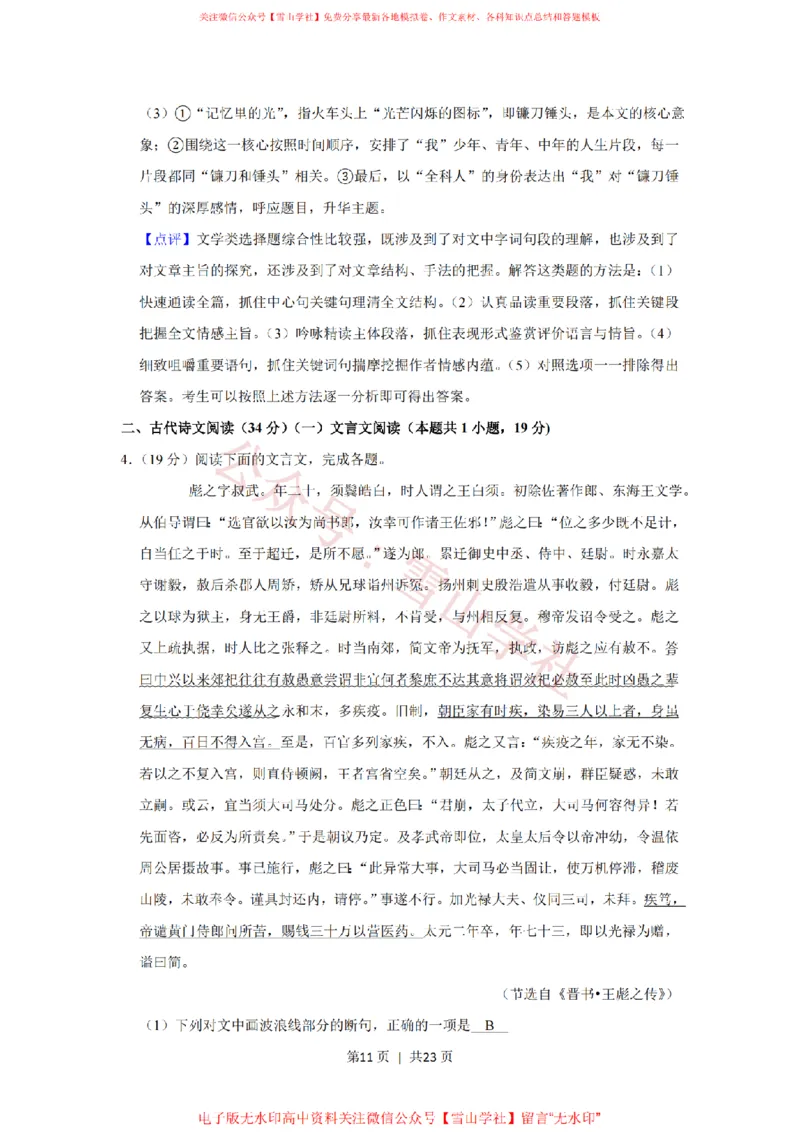 2020年高考语文试卷（新课标Ⅲ卷）（解析卷）_高考历年真题_08-24全国高考真题（无水印）_新&middot;PDF版2008-2024&middot;高考语文真题_版本2：语文（按省份分类）2008-2024