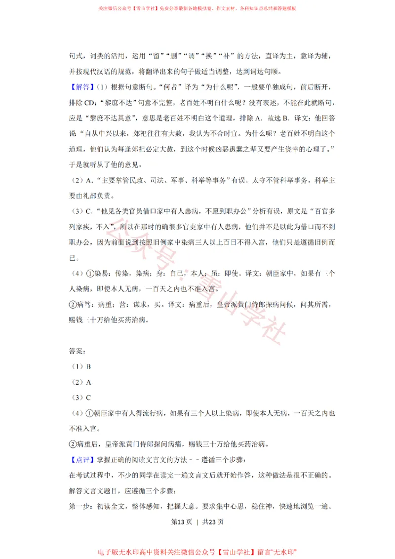 2020年高考语文试卷（新课标Ⅲ卷）（解析卷）_高考历年真题_08-24全国高考真题（无水印）_新&middot;PDF版2008-2024&middot;高考语文真题_版本2：语文（按省份分类）2008-2024