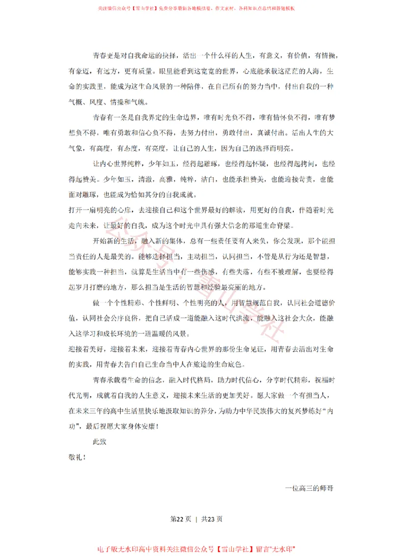 2020年高考语文试卷（新课标Ⅲ卷）（解析卷）_高考历年真题_08-24全国高考真题（无水印）_新&middot;PDF版2008-2024&middot;高考语文真题_版本2：语文（按省份分类）2008-2024