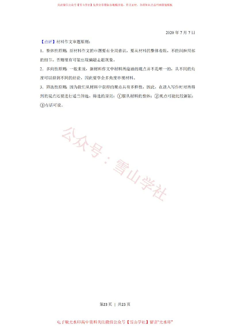 2020年高考语文试卷（新课标Ⅲ卷）（解析卷）_高考历年真题_08-24全国高考真题（无水印）_新&middot;PDF版2008-2024&middot;高考语文真题_版本2：语文（按省份分类）2008-2024