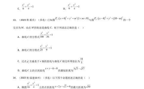 9.2椭圆（精练）（学生版）_02高考数学_新高考复习资料_2024年新高考资料_一轮复习资料_完2024年高考数学一轮复习一隅三反系列（新高考）_学生版