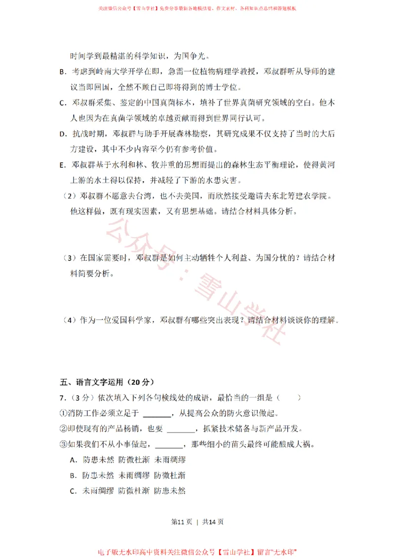 2014年高考语文试卷（新课标Ⅱ卷）（空白卷）_高考历年真题_08-24全国高考真题（无水印）_新&middot;PDF版2008-2024&middot;高考语文真题_版本2：语文（按省份分类）2008-2024_347