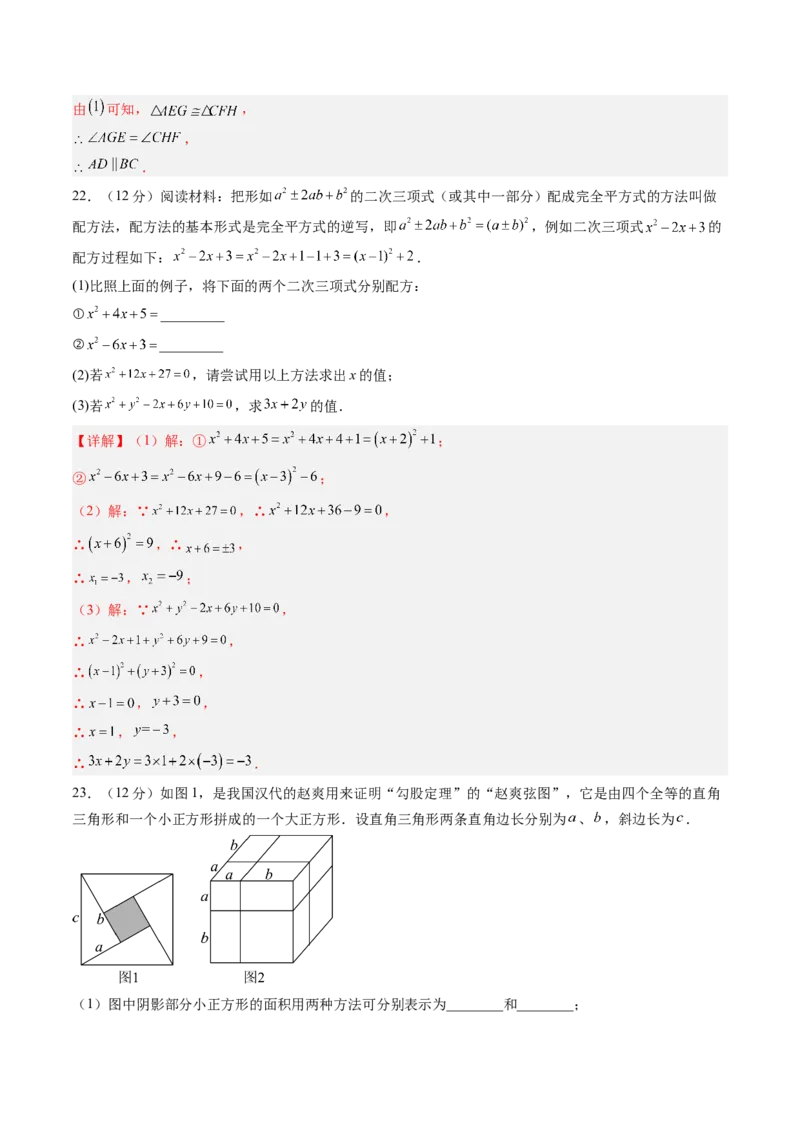 数学（解析版）_初中数学_八年级数学上册（人教版）_秋季开学摸底考_八年级数学秋季开学摸底考（辽宁专用）