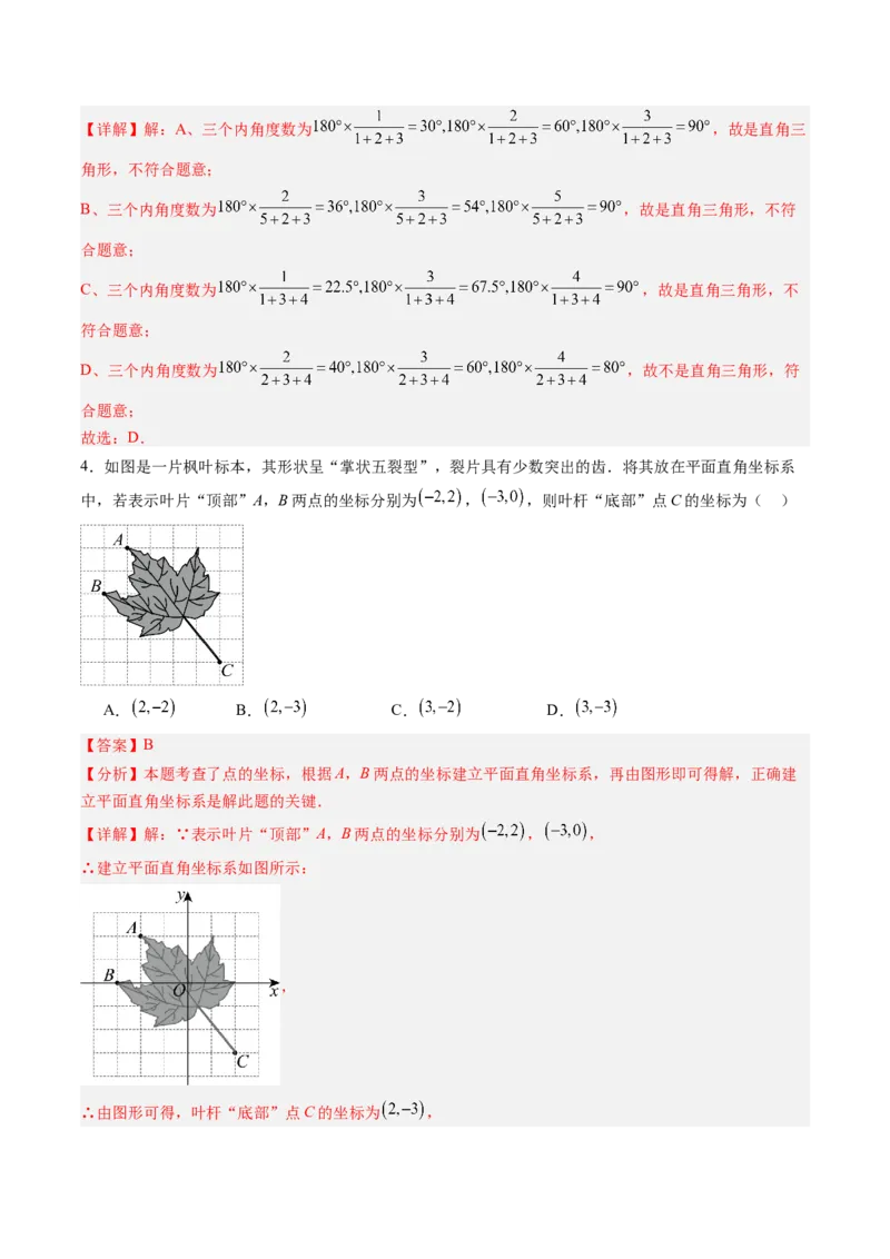 数学（解析版）_初中数学_八年级数学上册（人教版）_秋季开学摸底考_八年级数学秋季开学摸底考（辽宁专用）