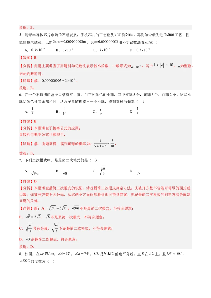 数学（解析版）_初中数学_八年级数学上册（人教版）_秋季开学摸底考_八年级数学秋季开学摸底考（辽宁专用）