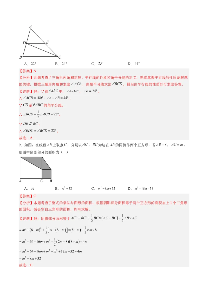 数学（解析版）_初中数学_八年级数学上册（人教版）_秋季开学摸底考_八年级数学秋季开学摸底考（辽宁专用）