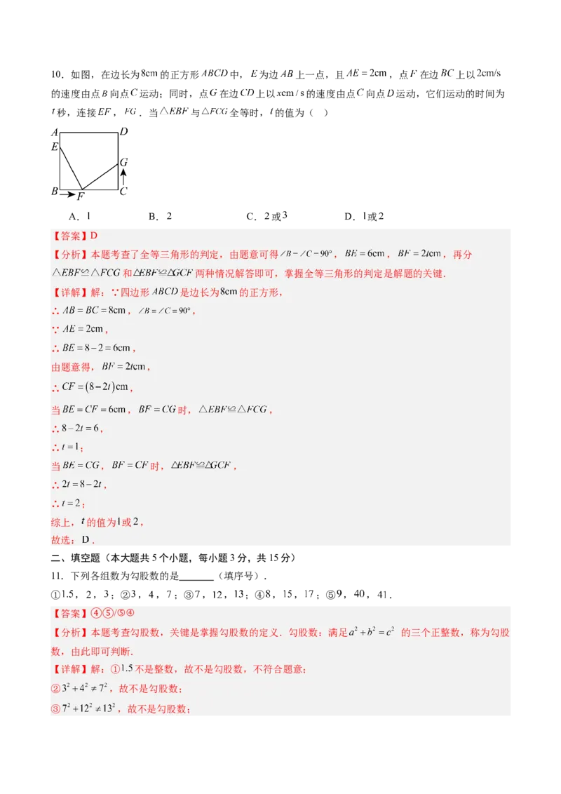 数学（解析版）_初中数学_八年级数学上册（人教版）_秋季开学摸底考_八年级数学秋季开学摸底考（辽宁专用）