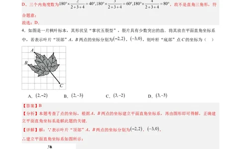 数学（解析版）_初中数学_八年级数学上册（人教版）_秋季开学摸底考_八年级数学秋季开学摸底考（辽宁专用）