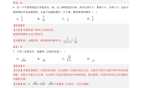 数学（解析版）_初中数学_八年级数学上册（人教版）_秋季开学摸底考_八年级数学秋季开学摸底考（辽宁专用）