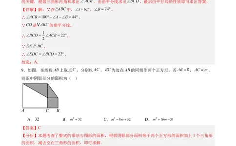 数学（解析版）_初中数学_八年级数学上册（人教版）_秋季开学摸底考_八年级数学秋季开学摸底考（辽宁专用）