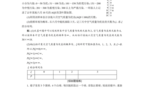 7第7讲　二项分布及其应用　新题培优练_02高考数学_新高考复习资料_2022年新高考资料_2022年一轮复习各版本_1.新高考2022年高考数学一轮复习_2022届高考数学一轮复习讲义（新高考版）