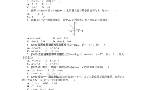 专练8_02高考数学_通用版（老高考）复习资料_2023年复习资料_专项复习_2023《微专题&middot;小练习》&middot;数学&middot;文科&middot;L-2