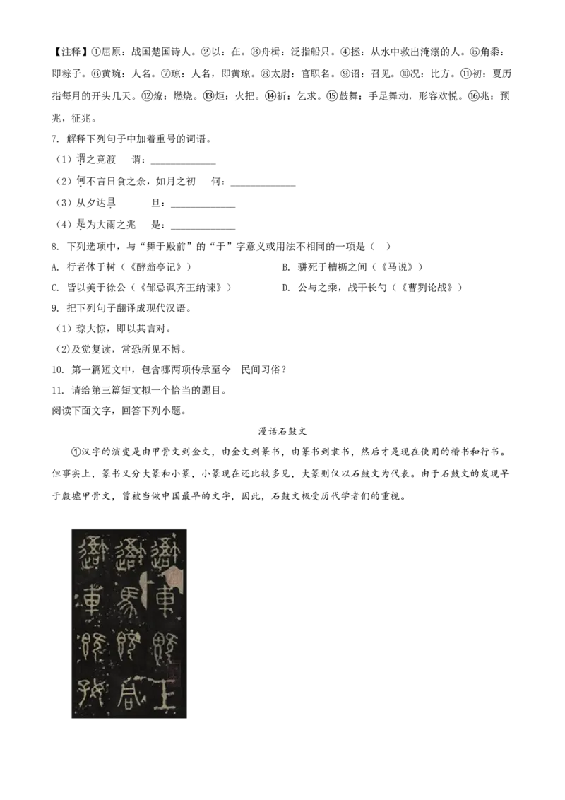 2018年河北省中考语文试题（空白卷）_河北中考_1.河北中考语文2008-2025