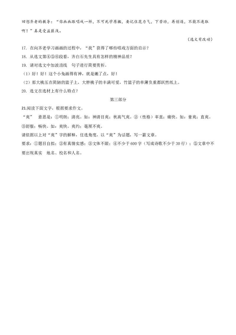 2018年河北省中考语文试题（空白卷）_河北中考_1.河北中考语文2008-2025