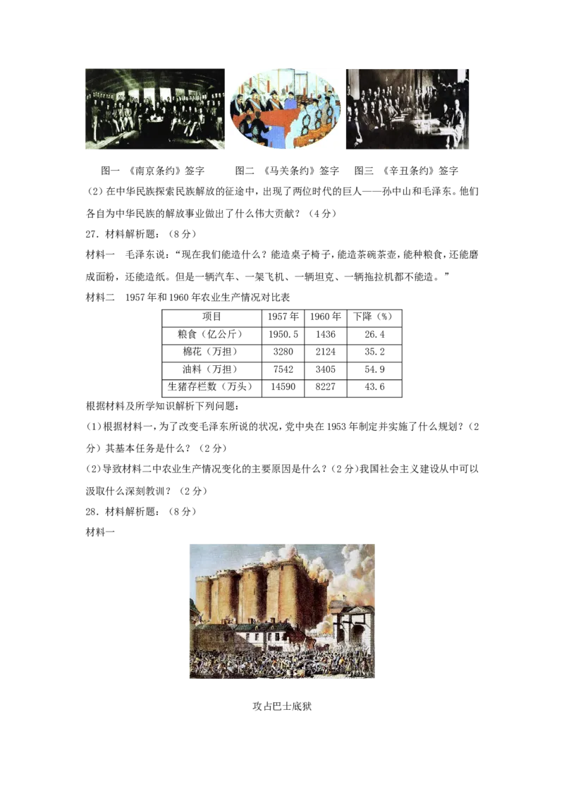 2014年贵州省铜仁市中考历史试题及答案_贵州中考_7.贵州中考历史（2008-2024）_铜仁历史17-24