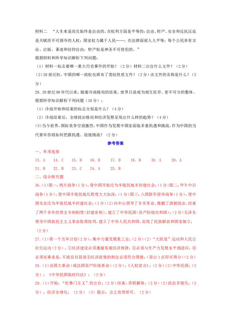2014年贵州省铜仁市中考历史试题及答案_贵州中考_7.贵州中考历史（2008-2024）_铜仁历史17-24
