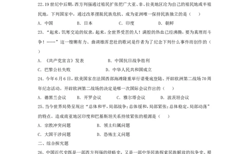2014年贵州省铜仁市中考历史试题及答案_贵州中考_7.贵州中考历史（2008-2024）_铜仁历史17-24