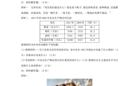 2014年贵州省铜仁市中考历史试题及答案_贵州中考_7.贵州中考历史（2008-2024）_铜仁历史17-24