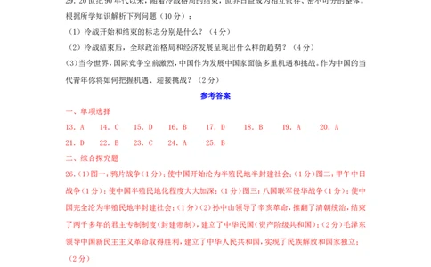 2014年贵州省铜仁市中考历史试题及答案_贵州中考_7.贵州中考历史（2008-2024）_铜仁历史17-24