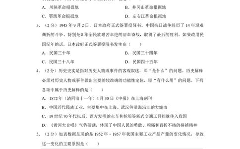 2020年贵州省贵阳市中考历史试卷（解析版）_贵州中考_7.贵州中考历史（2008-2024）_贵阳历史18-23